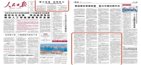 人民日報:聚力攻堅(jiān) 協(xié)同發(fā)力——5個新場景看高質(zhì)量發(fā)展新動能