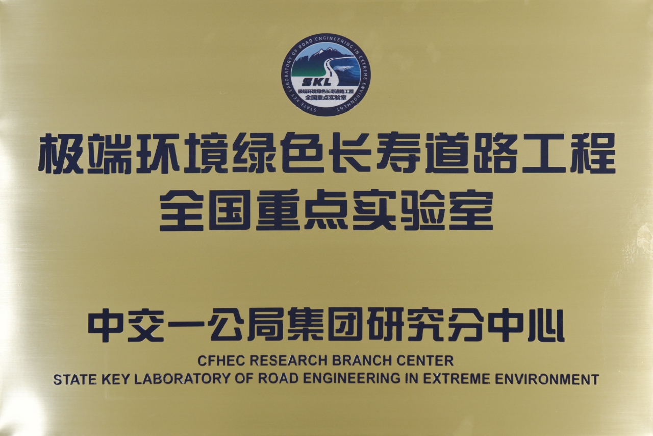 國家重點(diǎn)實驗室研究分中心